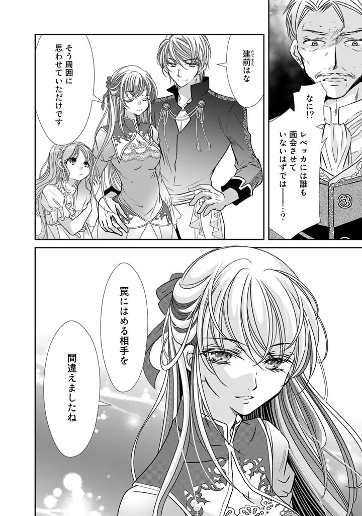 悪役令嬢のお気に入り 王子……邪魔っ 第27話 - 16