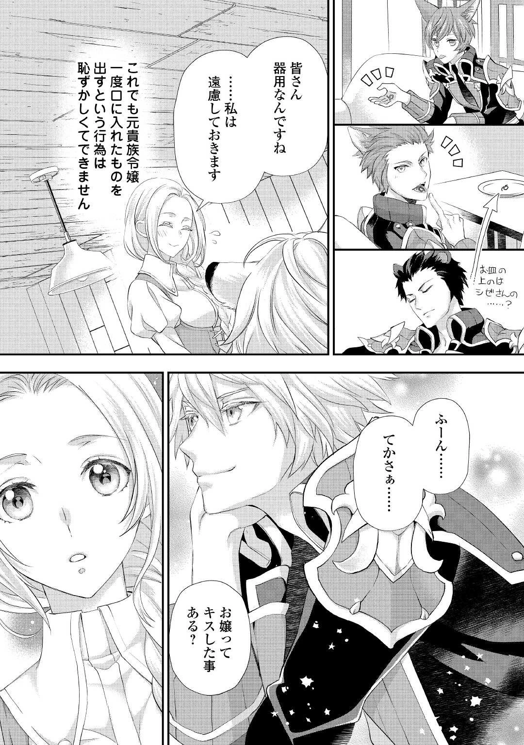 悪役令嬢のお気に入り 王子……邪魔っ 第27.2話 - 3