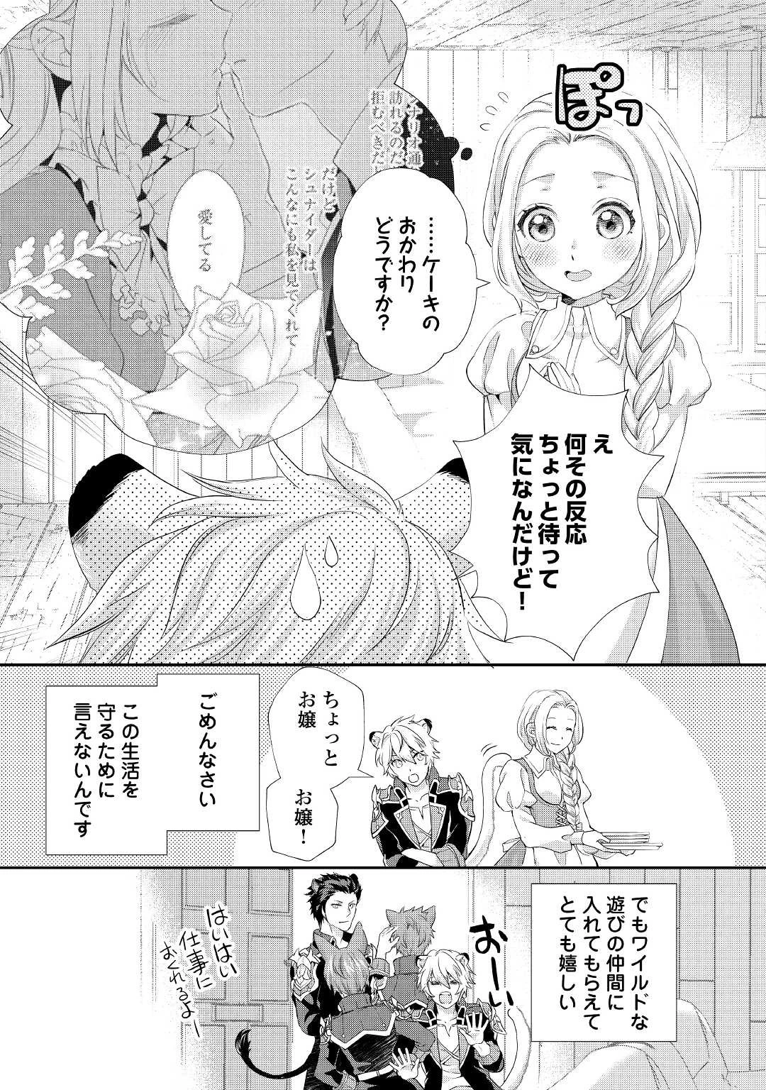 悪役令嬢のお気に入り 王子……邪魔っ 第27.2話 - 4