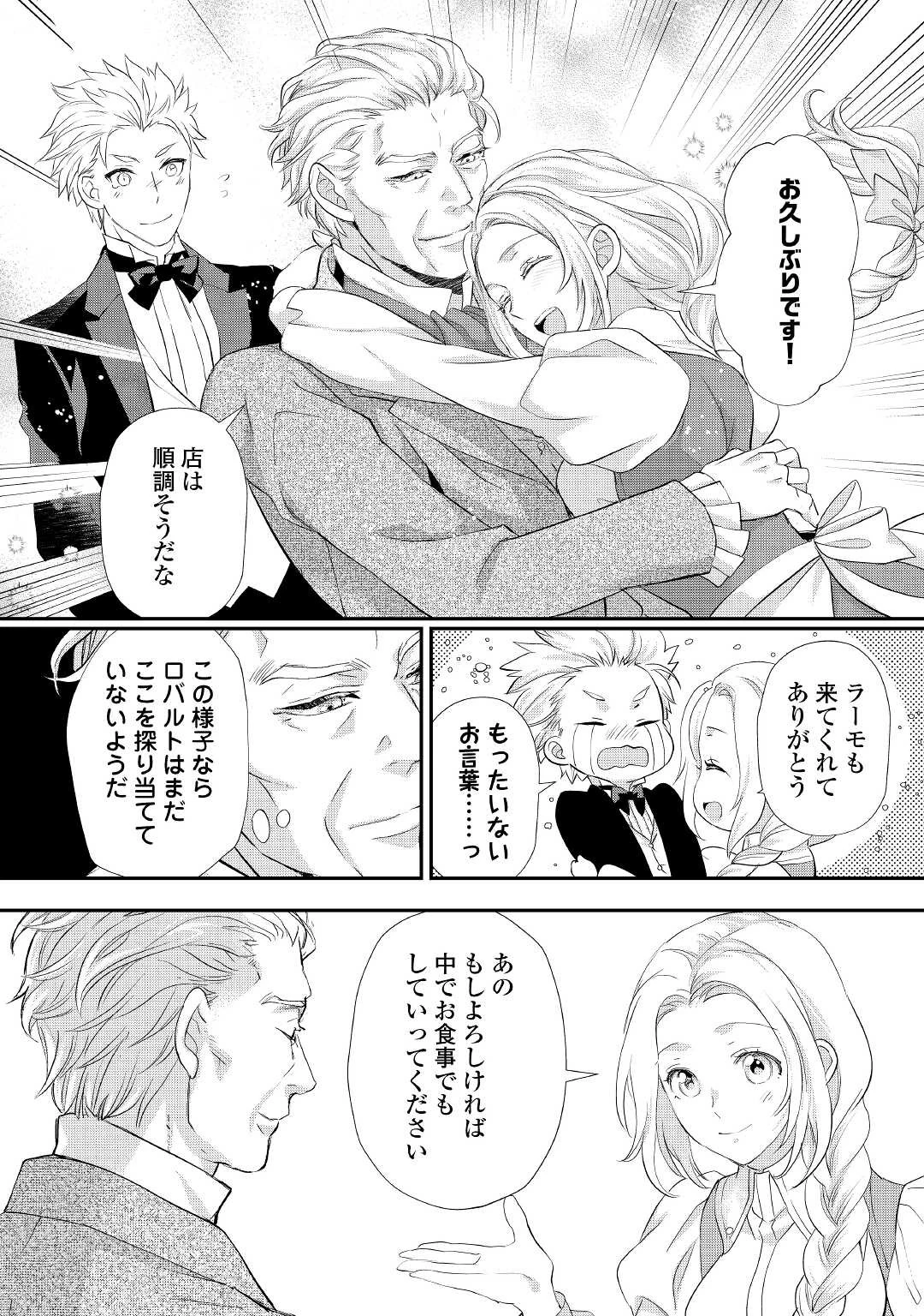 悪役令嬢のお気に入り 王子……邪魔っ 第27.2話 - 7