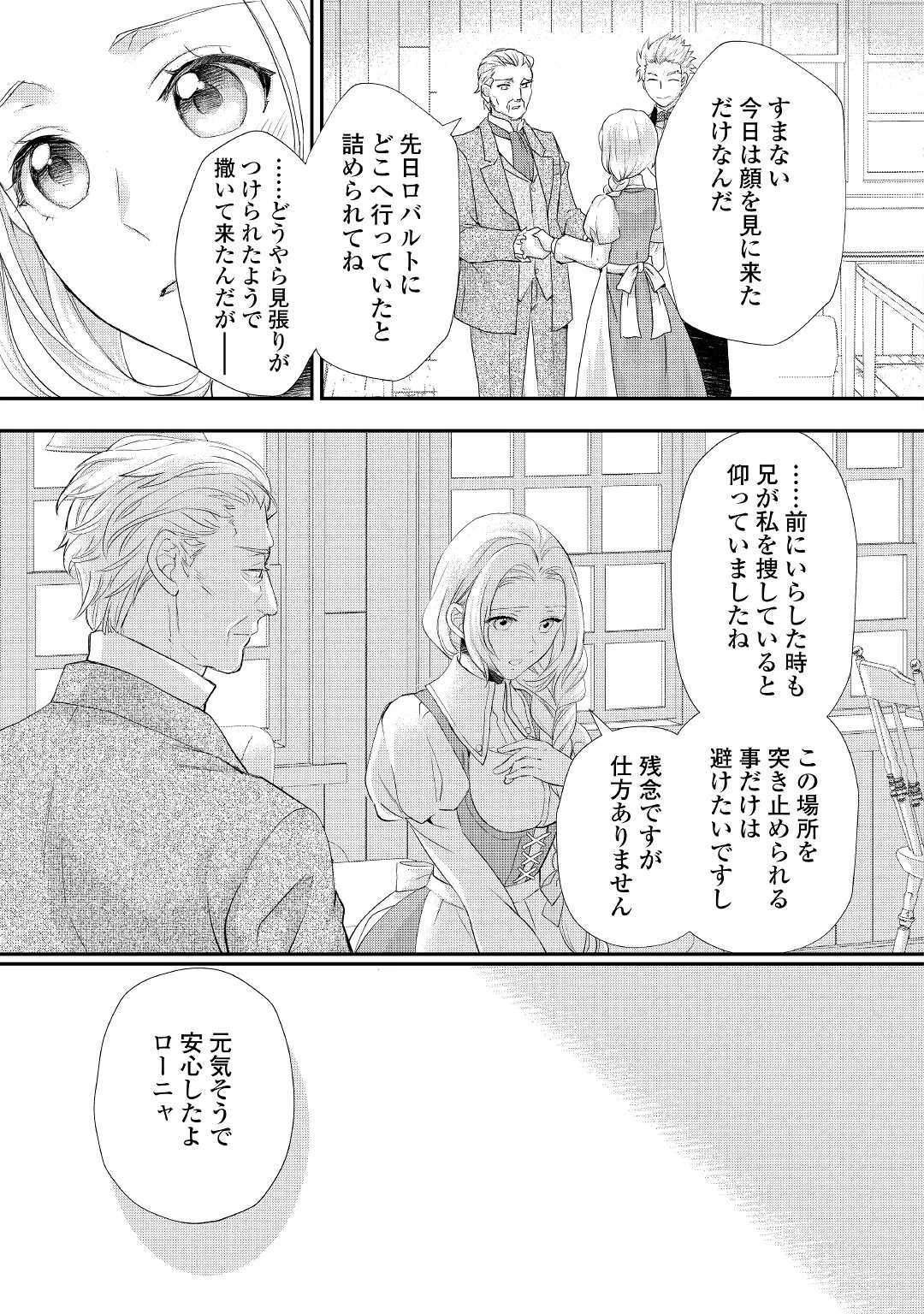 悪役令嬢のお気に入り 王子……邪魔っ 第27.2話 - 8