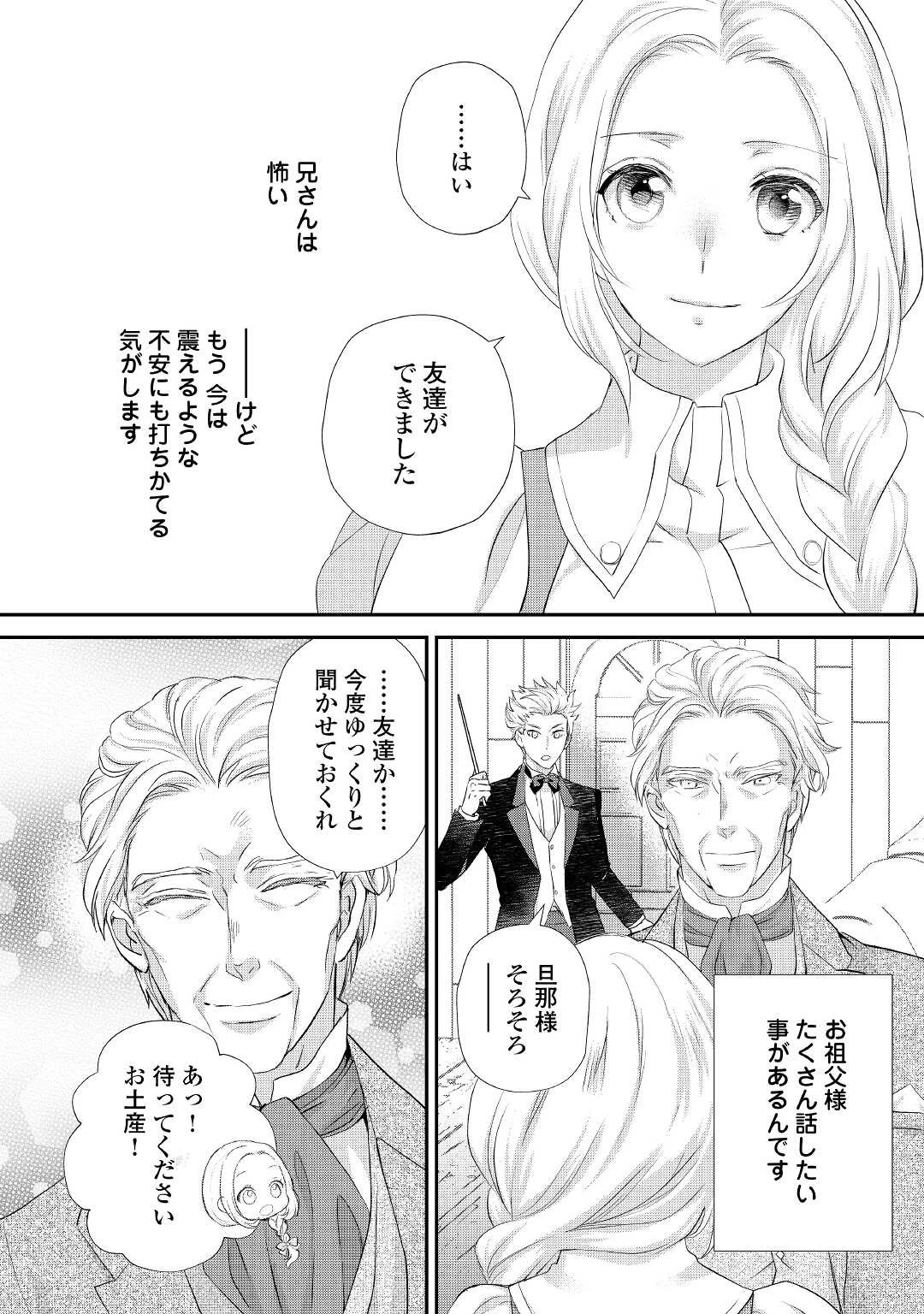 悪役令嬢のお気に入り 王子……邪魔っ 第27.2話 - 9