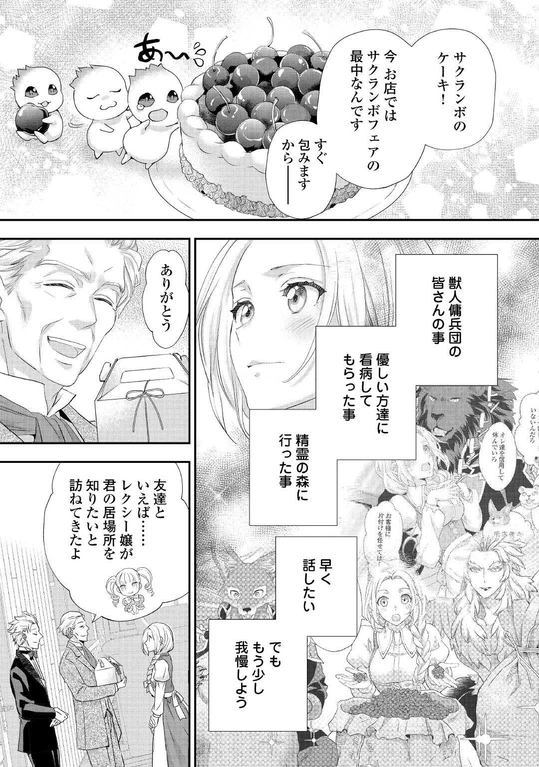 悪役令嬢のお気に入り 王子……邪魔っ 第27.2話 - 10