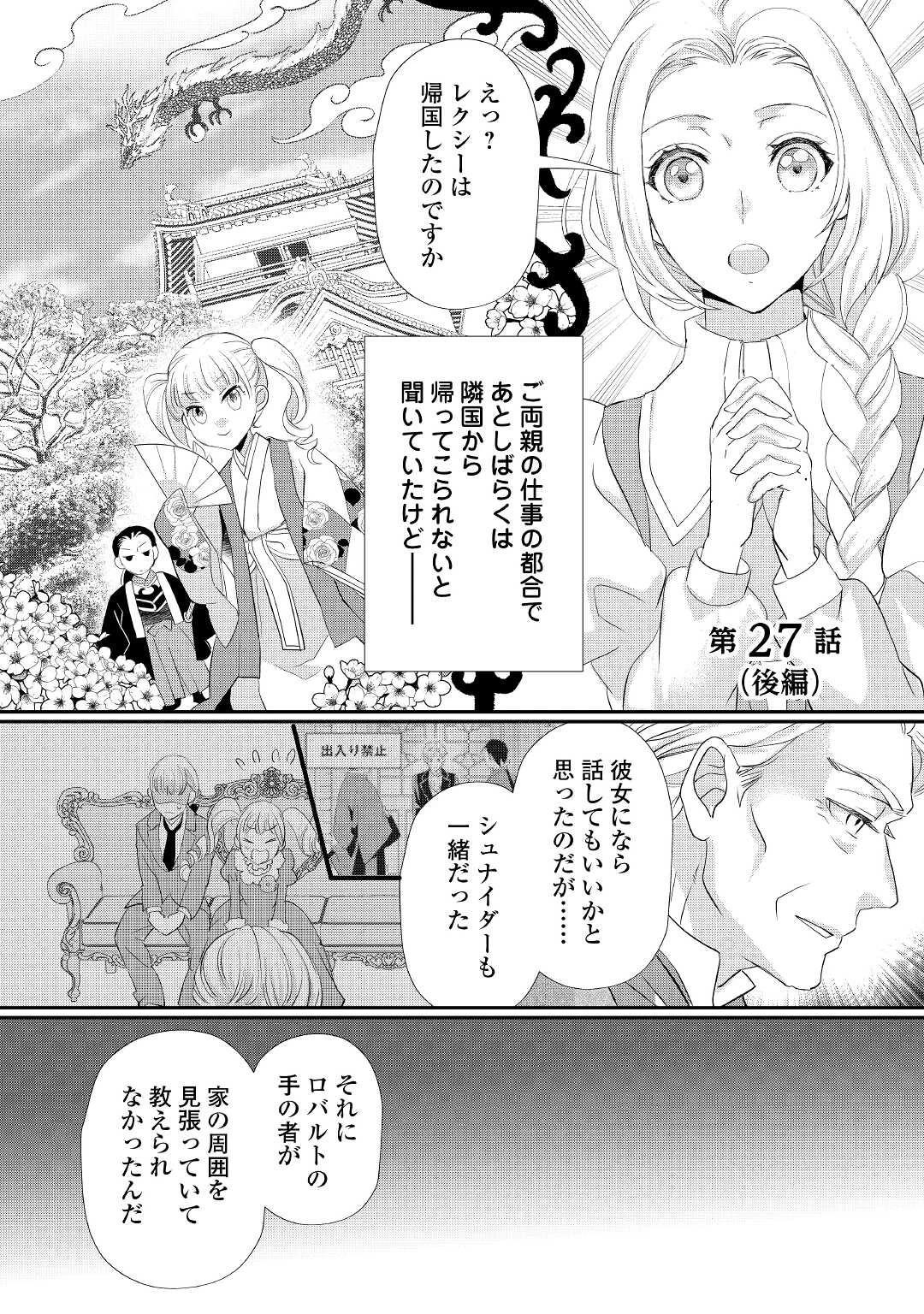 悪役令嬢のお気に入り 王子……邪魔っ 第27.3話 - 1