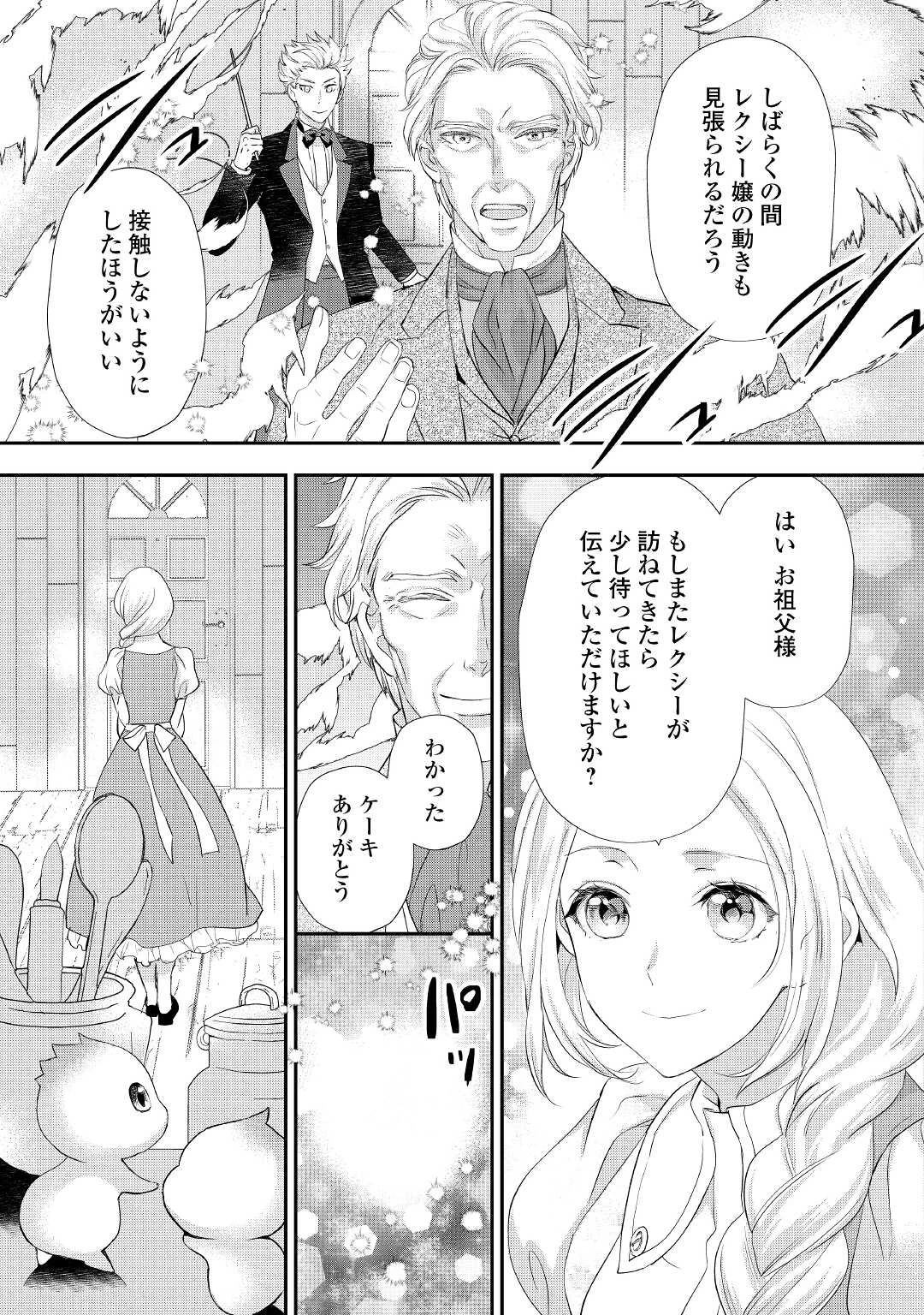 悪役令嬢のお気に入り 王子……邪魔っ 第27.3話 - 2