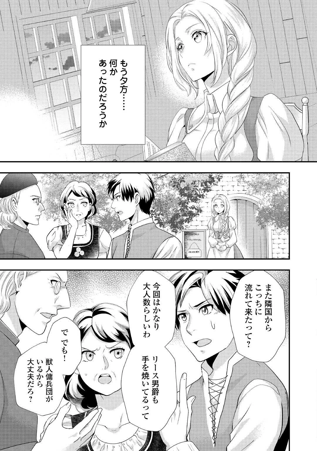 悪役令嬢のお気に入り 王子……邪魔っ 第27.3話 - 6