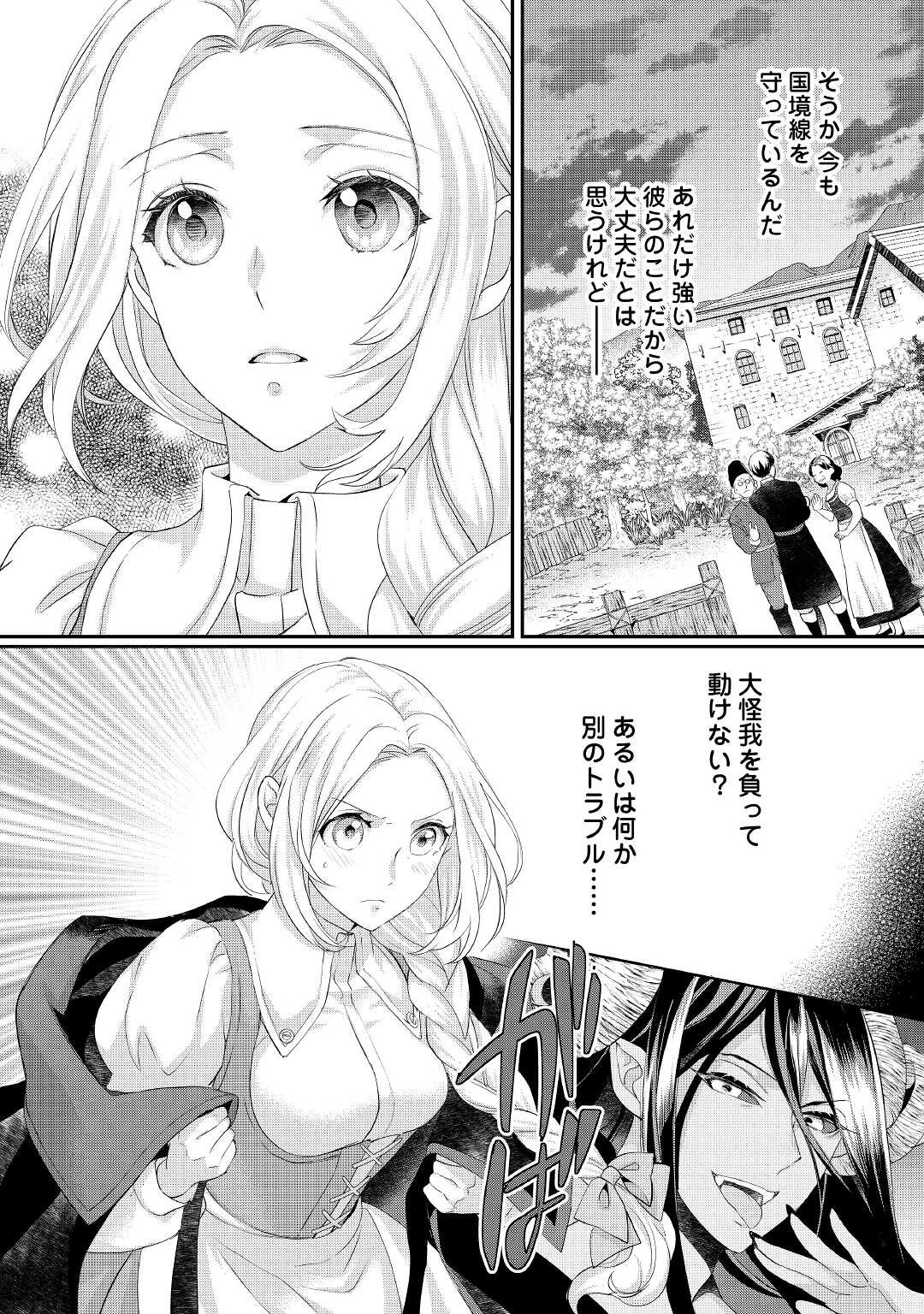 悪役令嬢のお気に入り 王子……邪魔っ 第27.3話 - 7