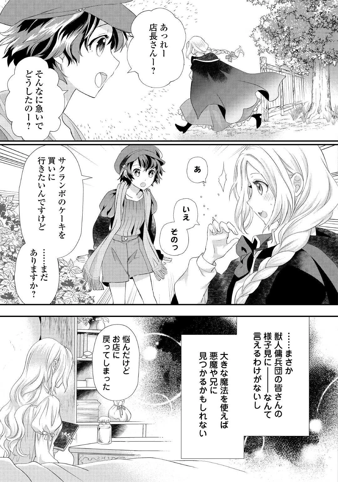 悪役令嬢のお気に入り 王子……邪魔っ 第27.3話 - 8