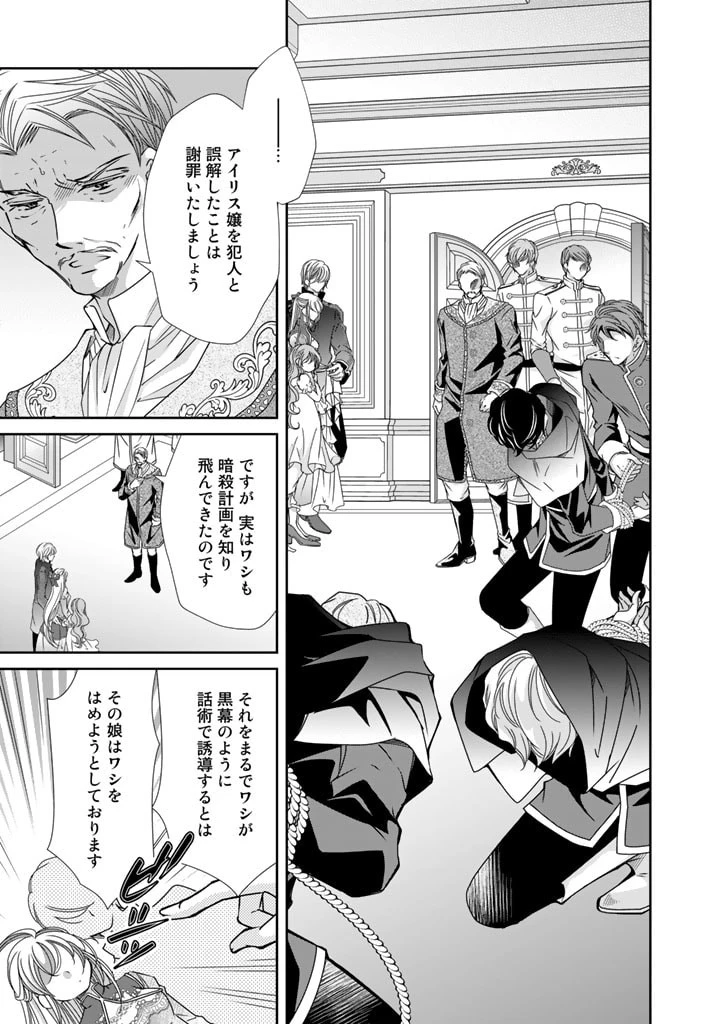 悪役令嬢のお気に入り 王子……邪魔っ 第28話 - 1
