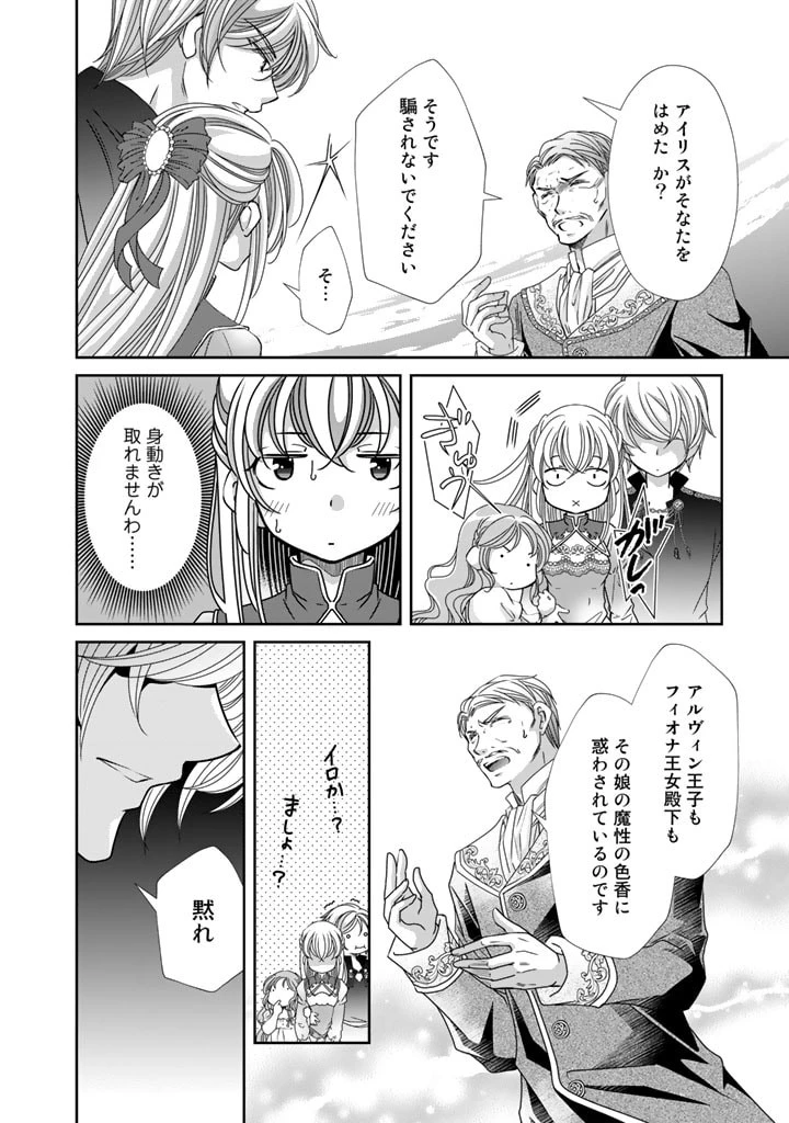 悪役令嬢のお気に入り 王子……邪魔っ 第28話 - 2