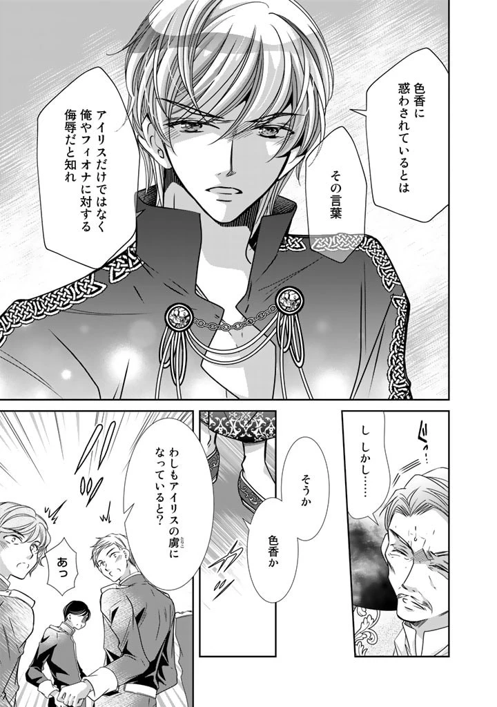 悪役令嬢のお気に入り 王子……邪魔っ 第28話 - 3