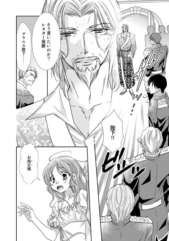 悪役令嬢のお気に入り 王子……邪魔っ 第28話 - 4