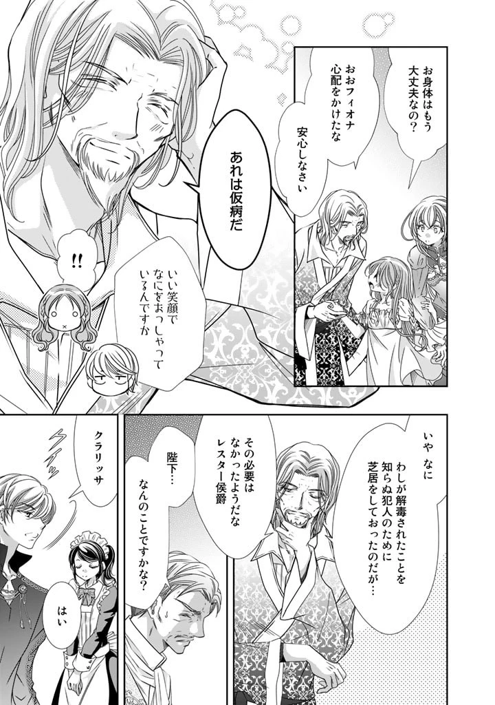 悪役令嬢のお気に入り 王子……邪魔っ 第28話 - 5