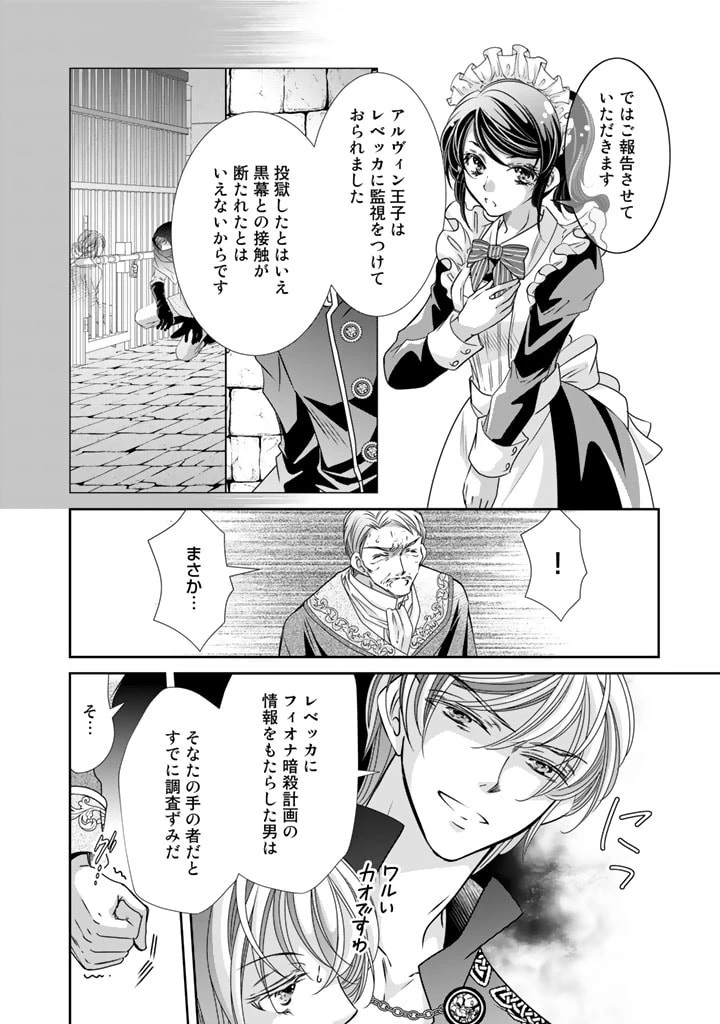 悪役令嬢のお気に入り 王子……邪魔っ 第28話 - 6