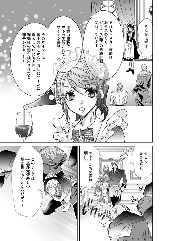悪役令嬢のお気に入り 王子……邪魔っ 第28話 - 7