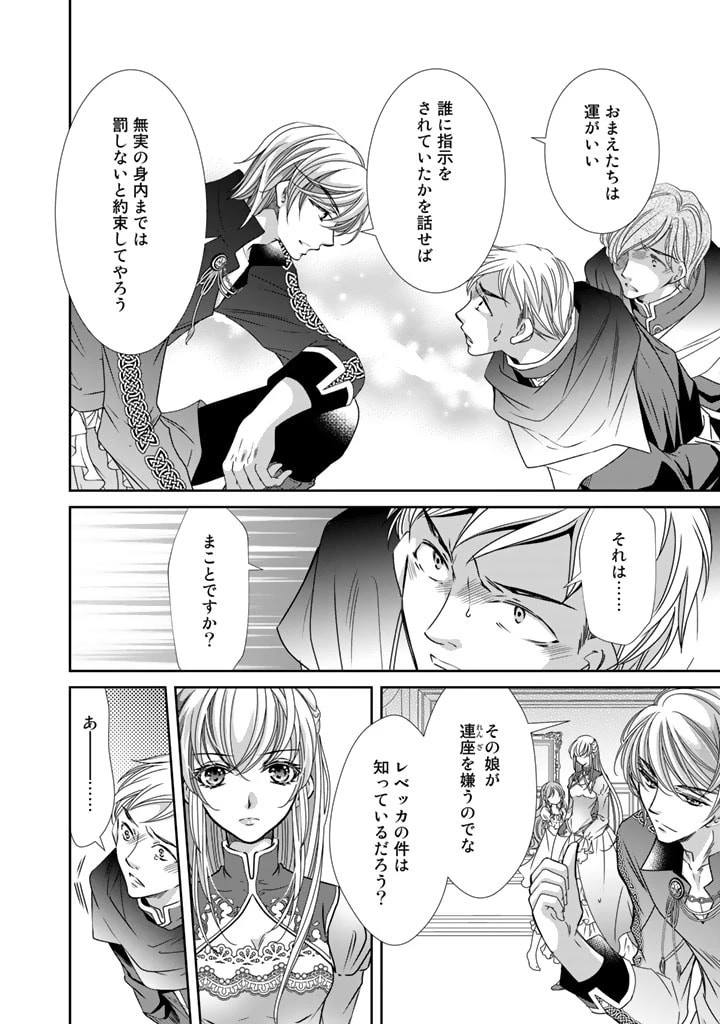 悪役令嬢のお気に入り 王子……邪魔っ 第28話 - 8