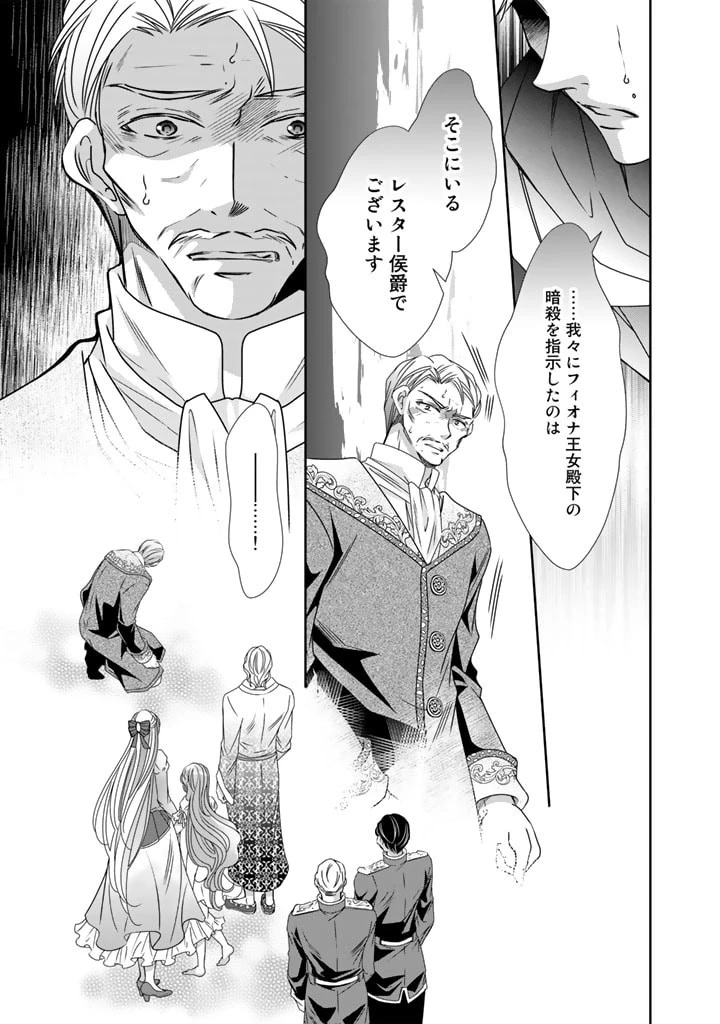 悪役令嬢のお気に入り 王子……邪魔っ 第28話 - 9