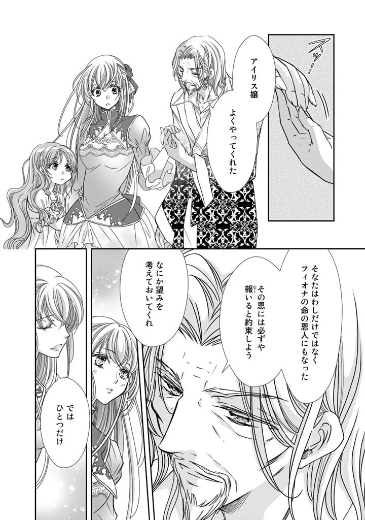 悪役令嬢のお気に入り 王子……邪魔っ 第28話 - 10