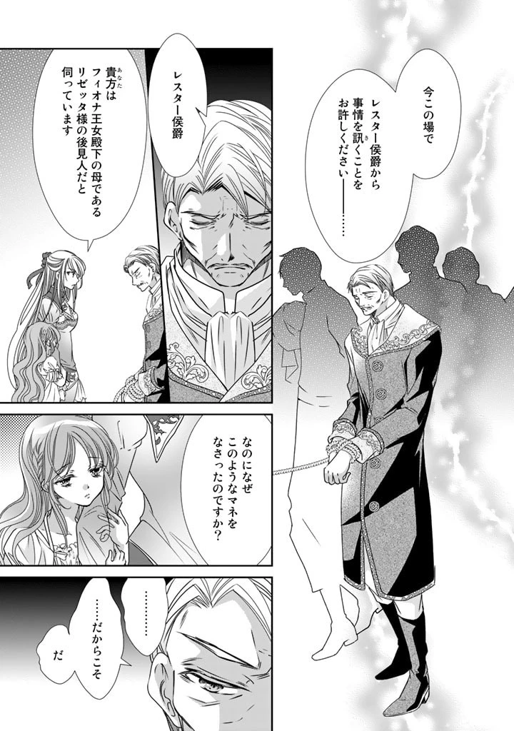 悪役令嬢のお気に入り 王子……邪魔っ 第28話 - 11