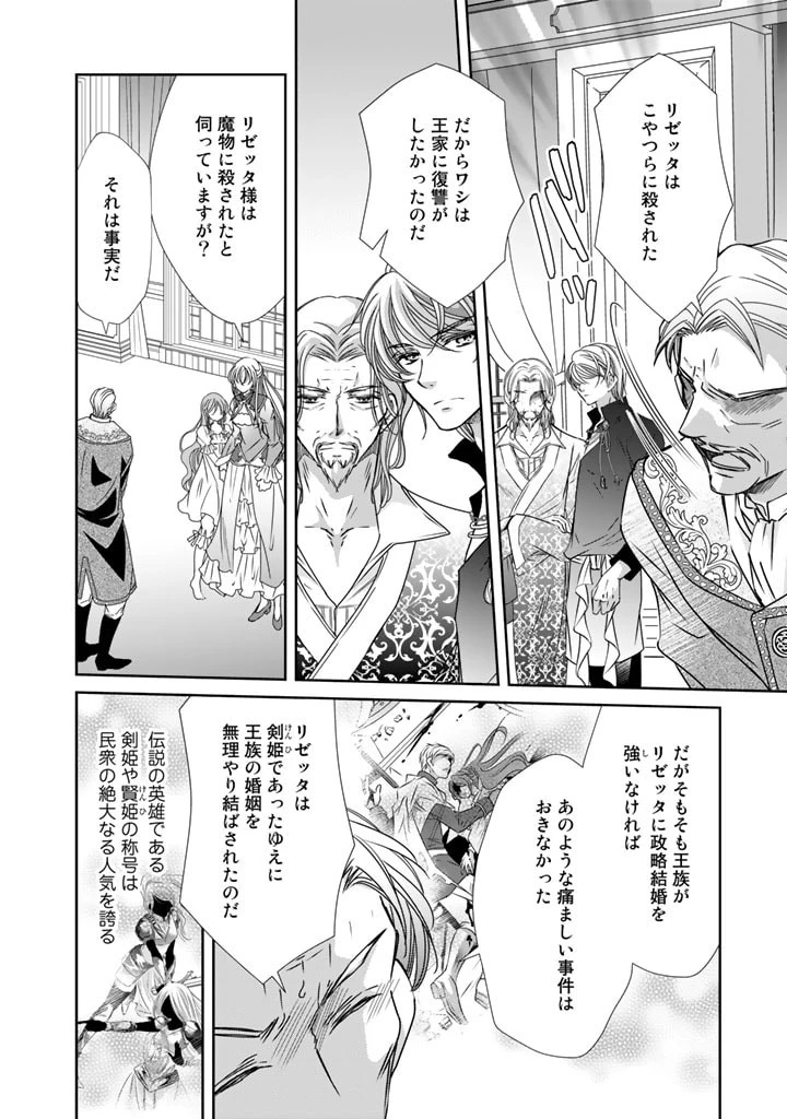 悪役令嬢のお気に入り 王子……邪魔っ 第28話 - 12
