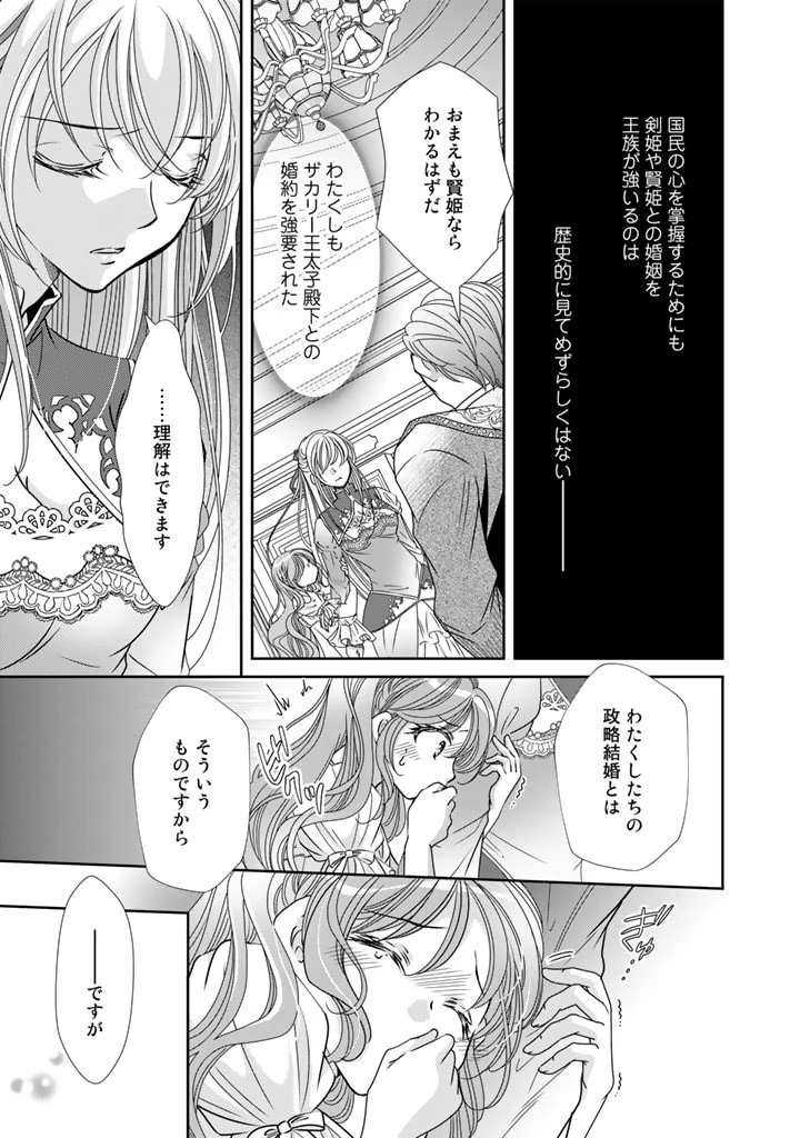 悪役令嬢のお気に入り 王子……邪魔っ 第28話 - 13