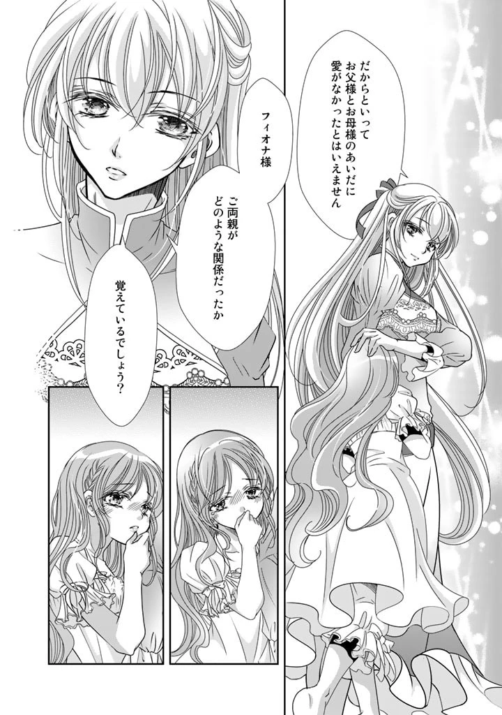 悪役令嬢のお気に入り 王子……邪魔っ 第28話 - 14