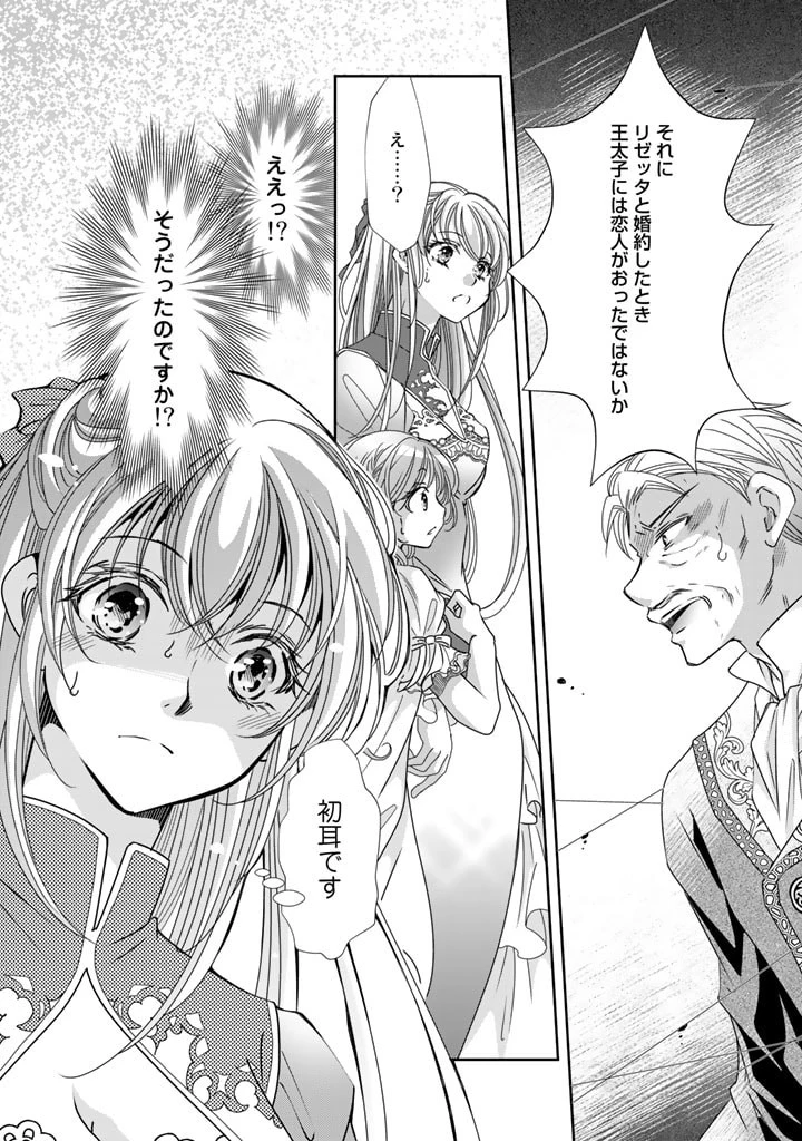 悪役令嬢のお気に入り 王子……邪魔っ 第28話 - 16