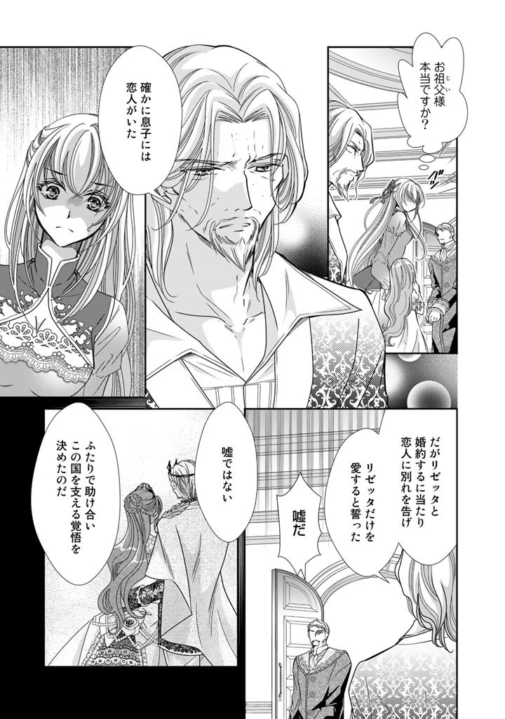 悪役令嬢のお気に入り 王子……邪魔っ 第29話 - 1
