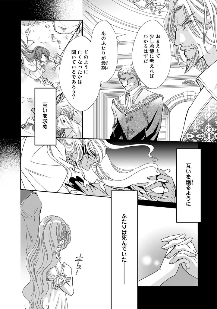 悪役令嬢のお気に入り 王子……邪魔っ 第29話 - 2