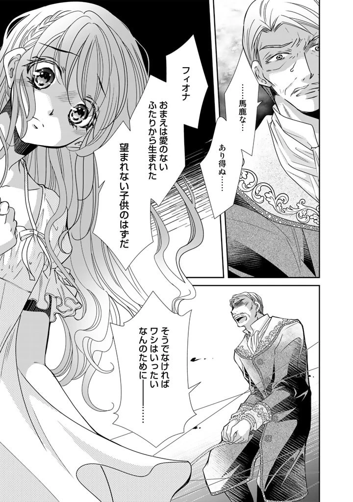 悪役令嬢のお気に入り 王子……邪魔っ 第29話 - 3