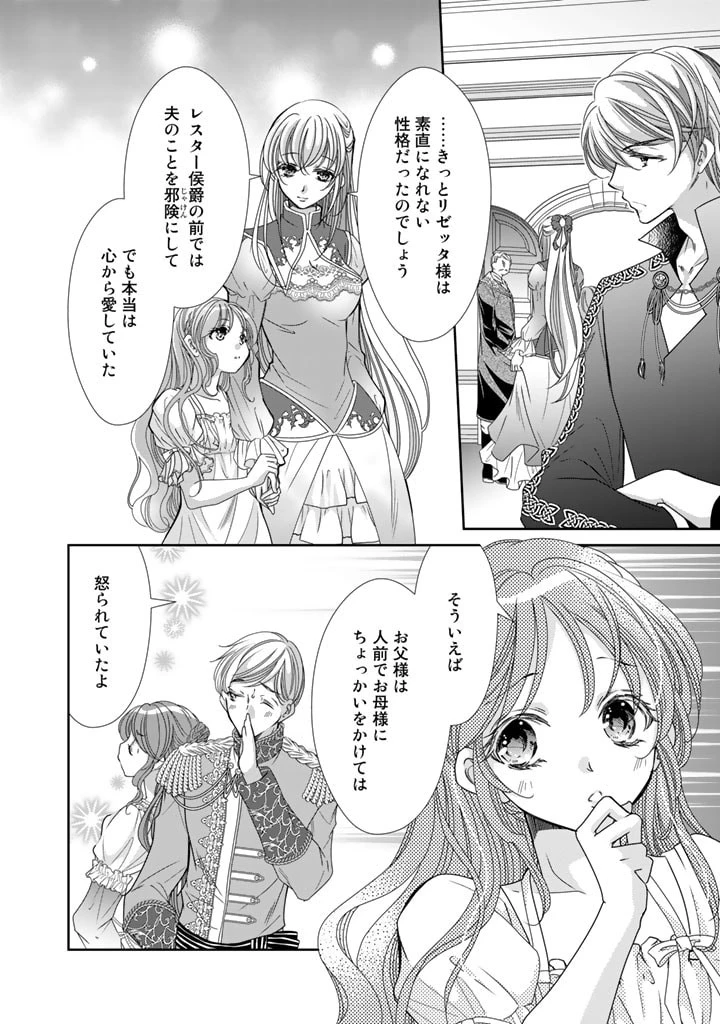 悪役令嬢のお気に入り 王子……邪魔っ 第29話 - 4