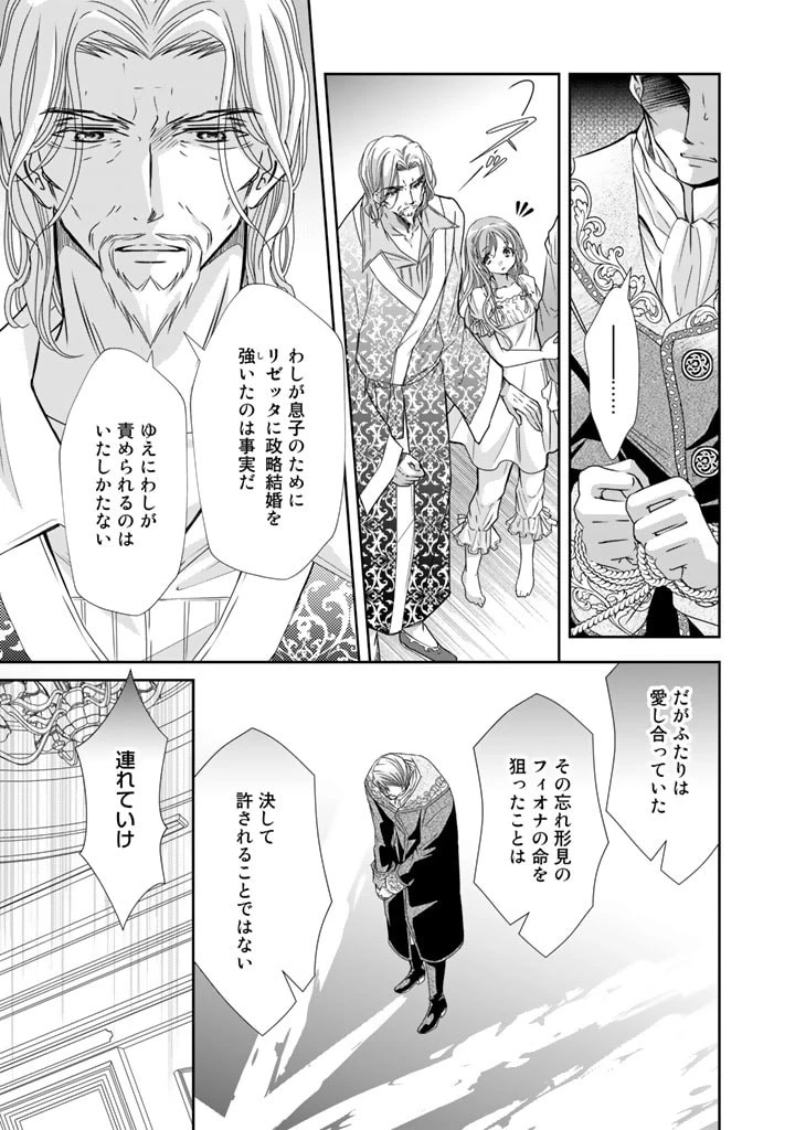 悪役令嬢のお気に入り 王子……邪魔っ 第29話 - 5