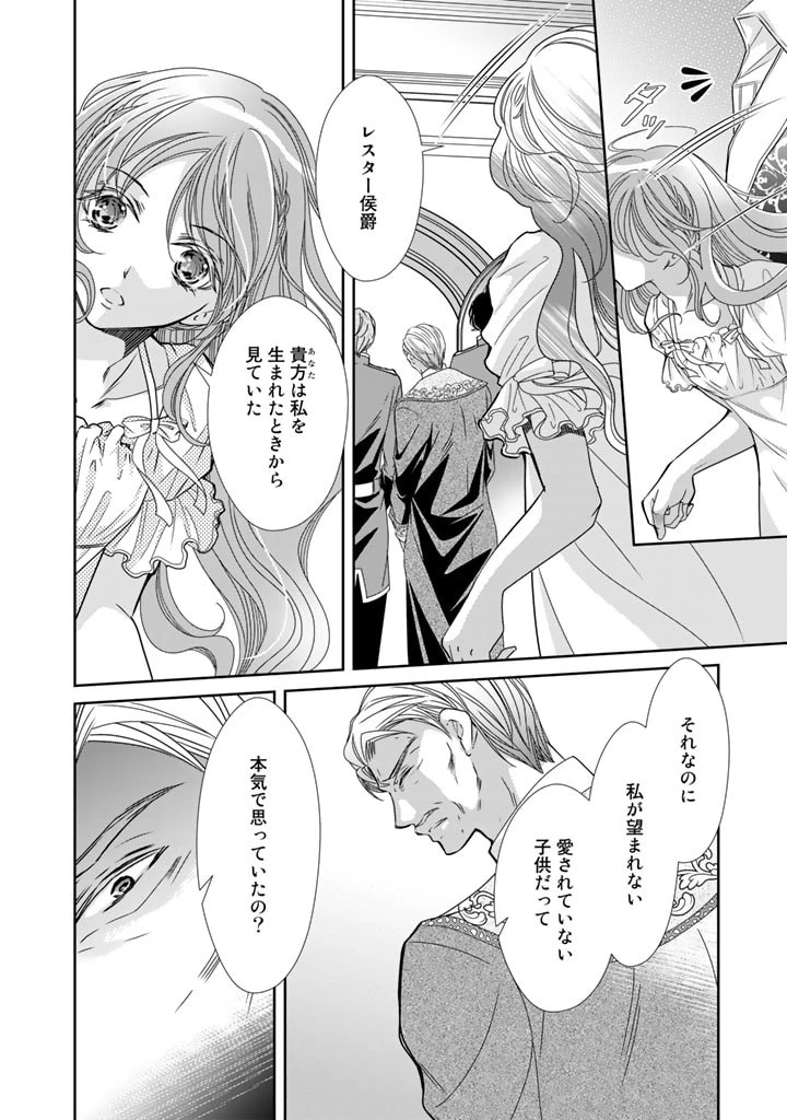 悪役令嬢のお気に入り 王子……邪魔っ 第29話 - 6