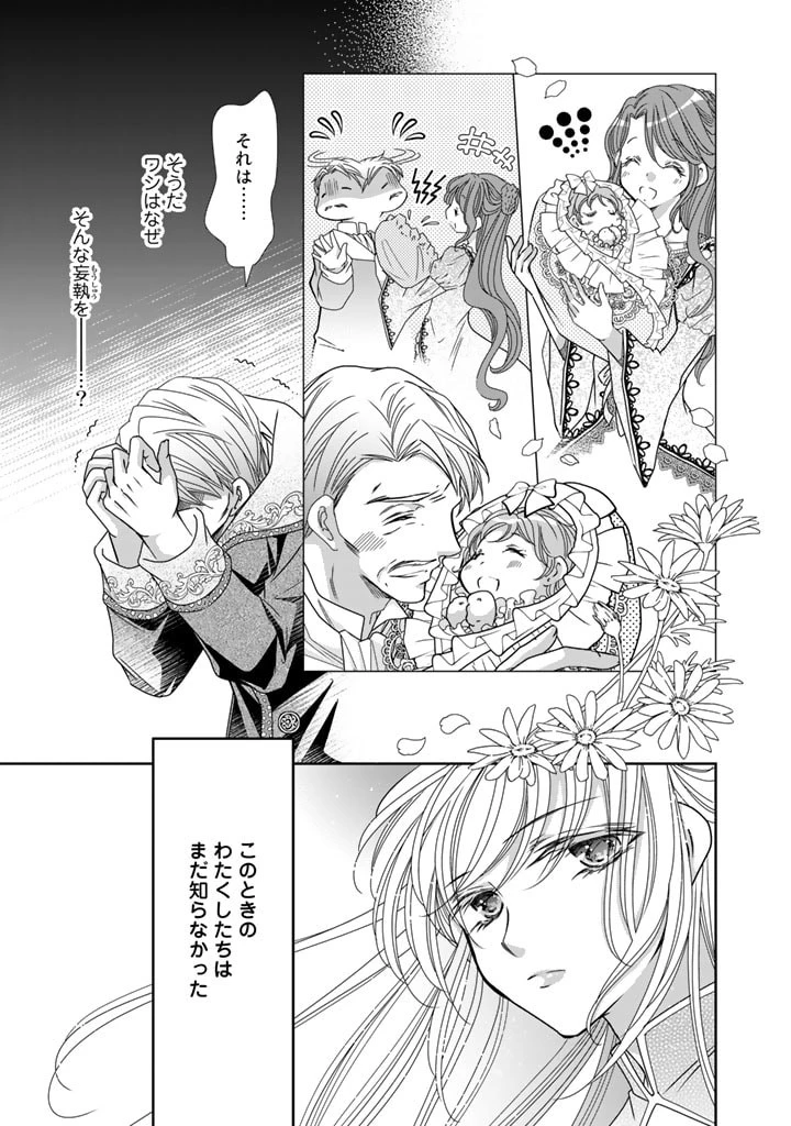 悪役令嬢のお気に入り 王子……邪魔っ 第29話 - 7
