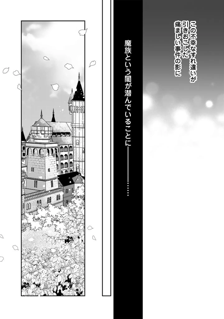悪役令嬢のお気に入り 王子……邪魔っ 第29話 - 8