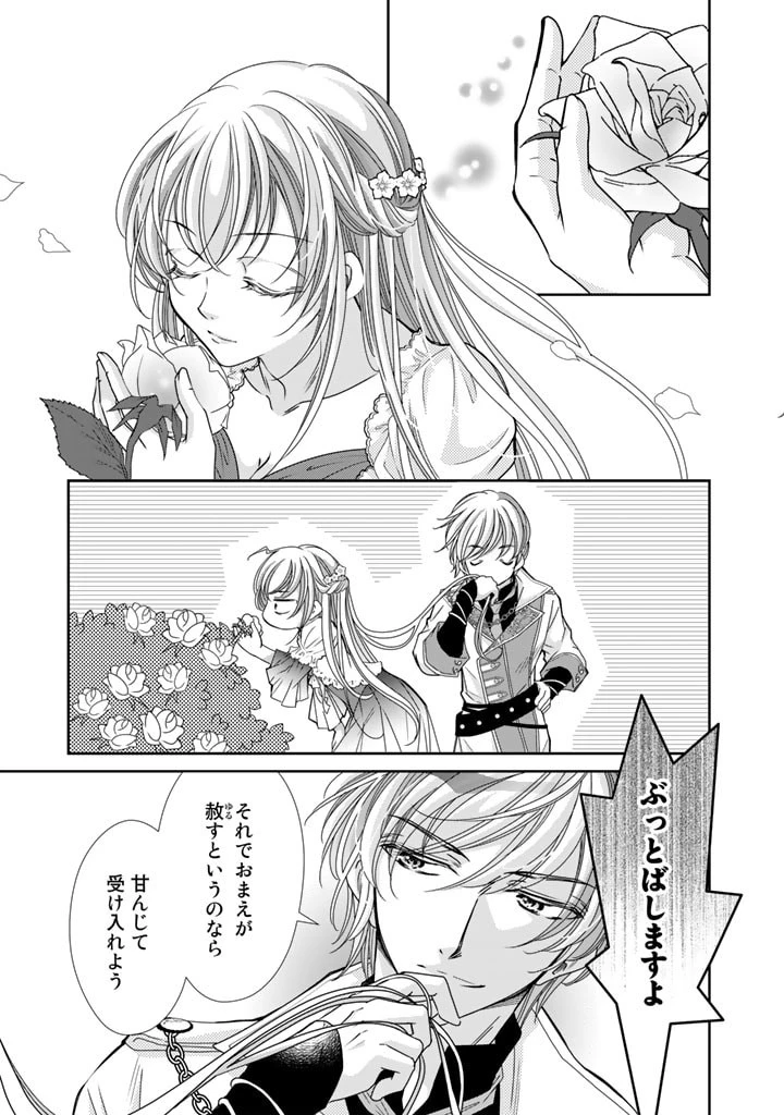悪役令嬢のお気に入り 王子……邪魔っ 第29話 - 9