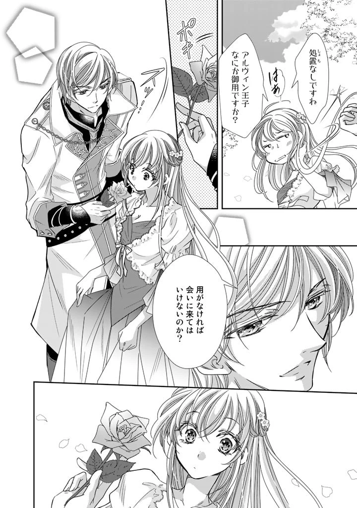 悪役令嬢のお気に入り 王子……邪魔っ 第29話 - 10