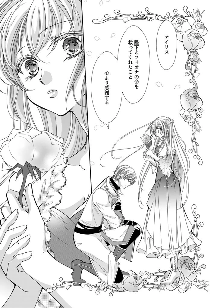 悪役令嬢のお気に入り 王子……邪魔っ 第29話 - 11