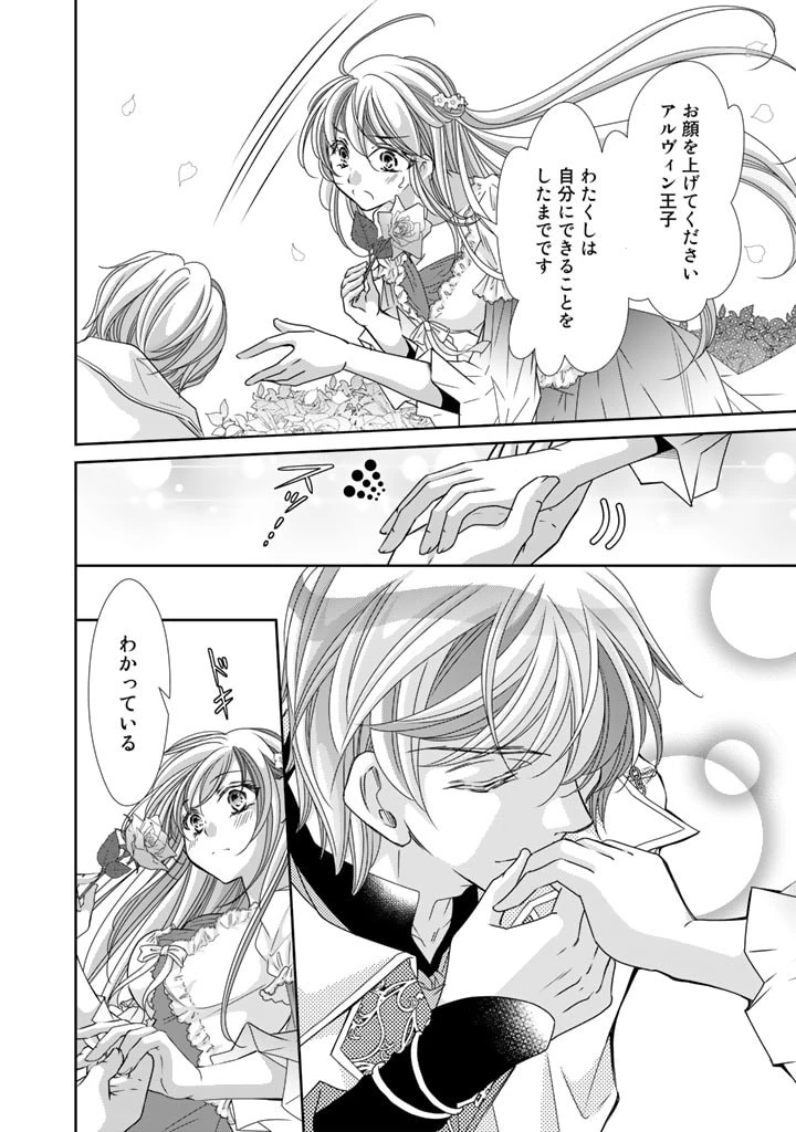 悪役令嬢のお気に入り 王子……邪魔っ 第29話 - 12