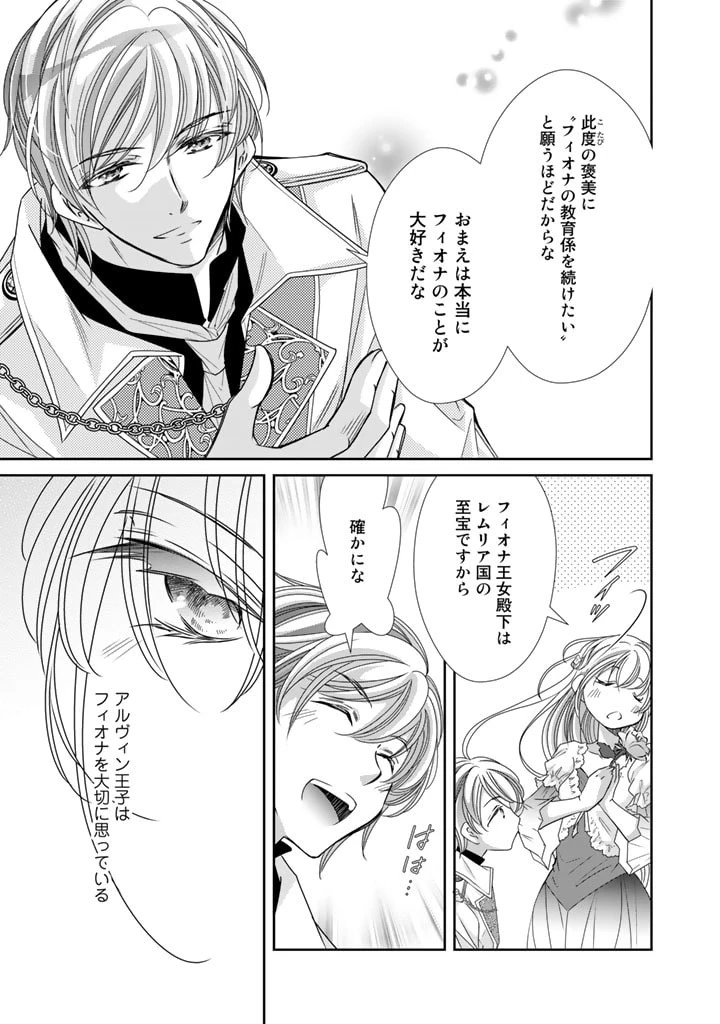 悪役令嬢のお気に入り 王子……邪魔っ 第29話 - 13
