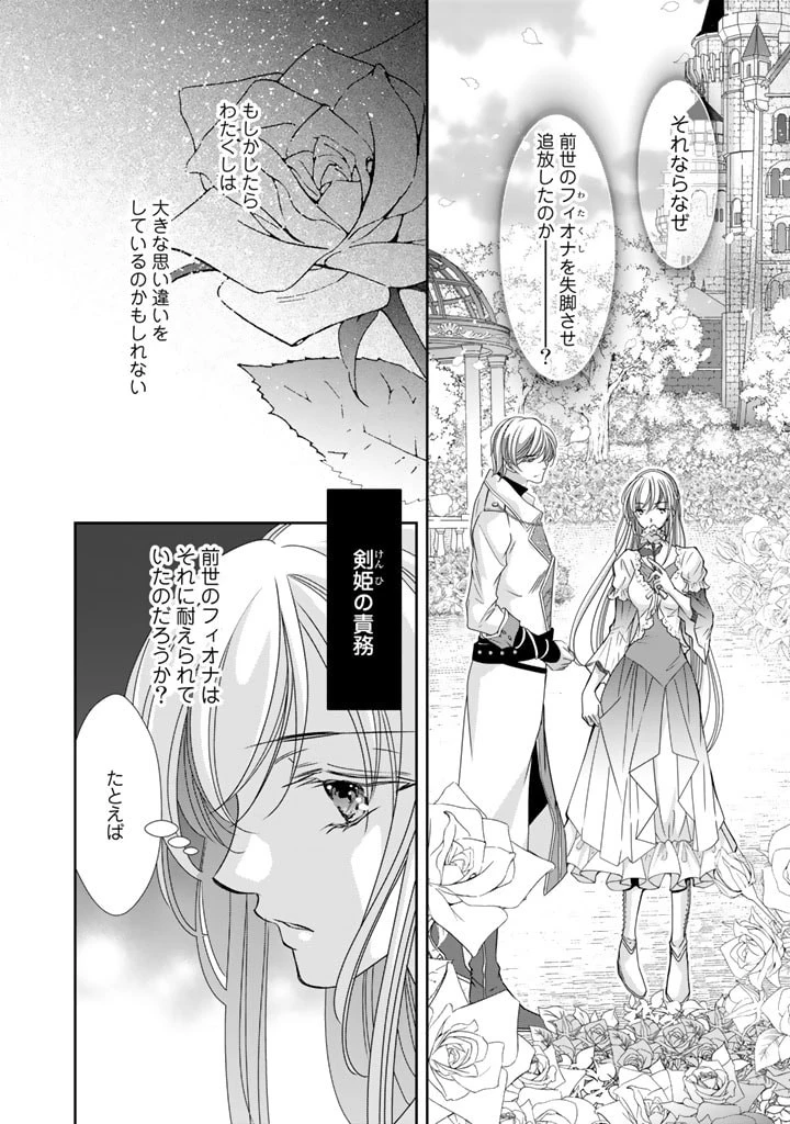 悪役令嬢のお気に入り 王子……邪魔っ 第29話 - 14