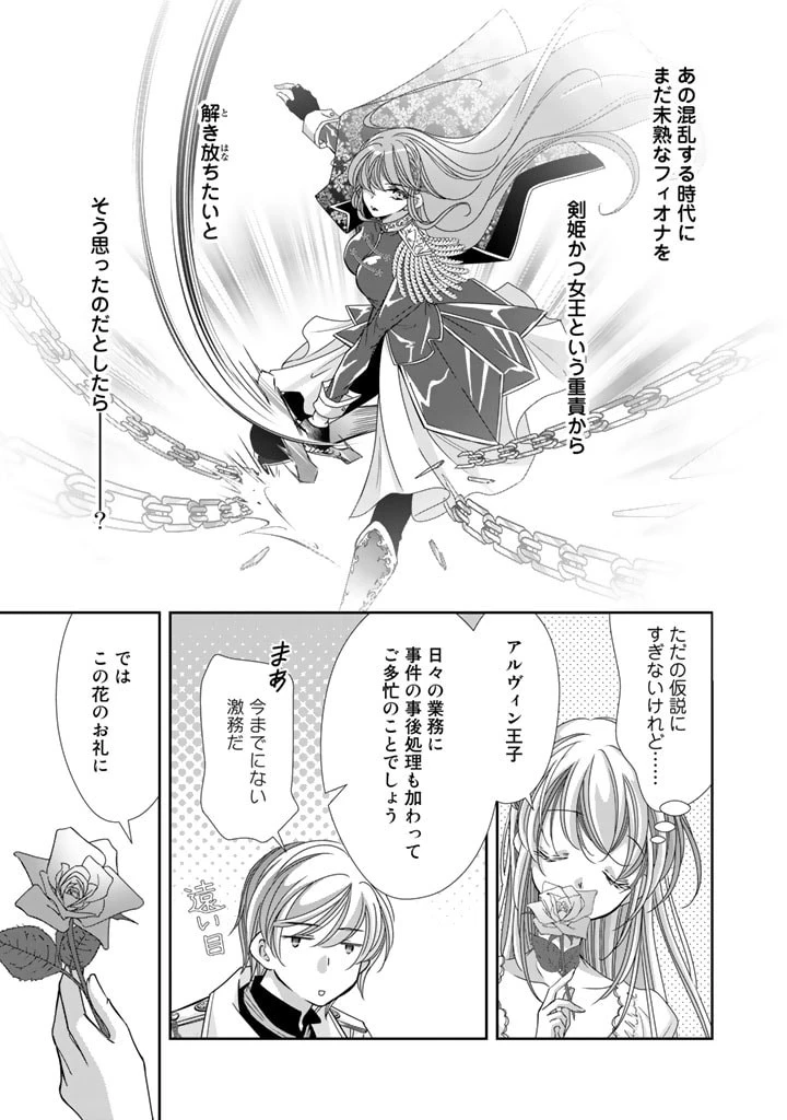 悪役令嬢のお気に入り 王子……邪魔っ 第29話 - 15