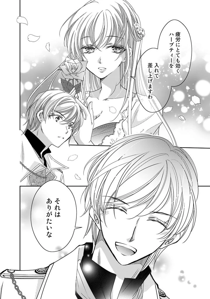 悪役令嬢のお気に入り 王子……邪魔っ 第29話 - 16