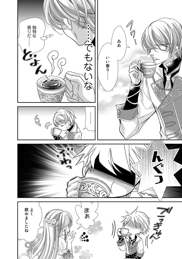 悪役令嬢のお気に入り 王子……邪魔っ 第30話 - 2
