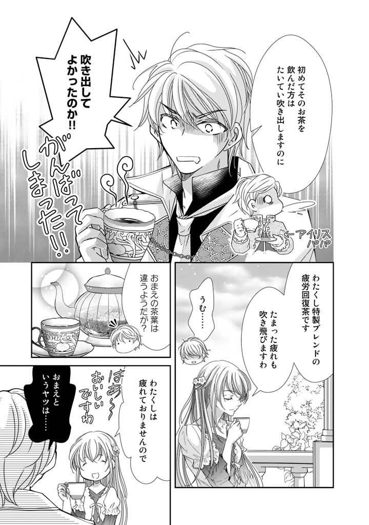 悪役令嬢のお気に入り 王子……邪魔っ 第30話 - 3