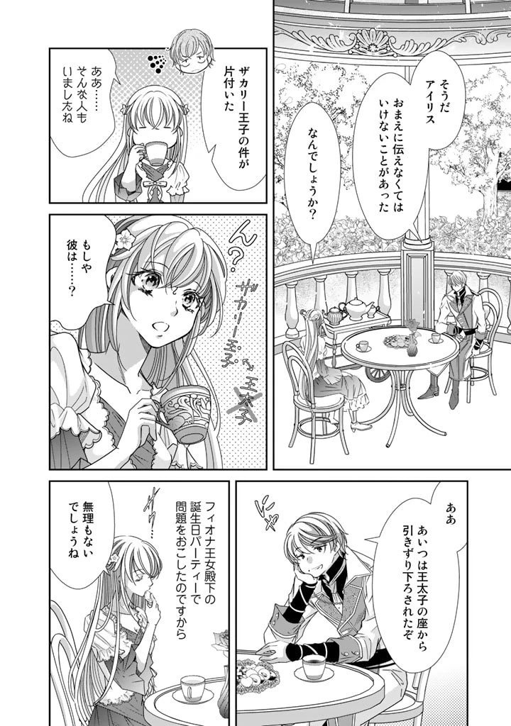 悪役令嬢のお気に入り 王子……邪魔っ 第30話 - 4