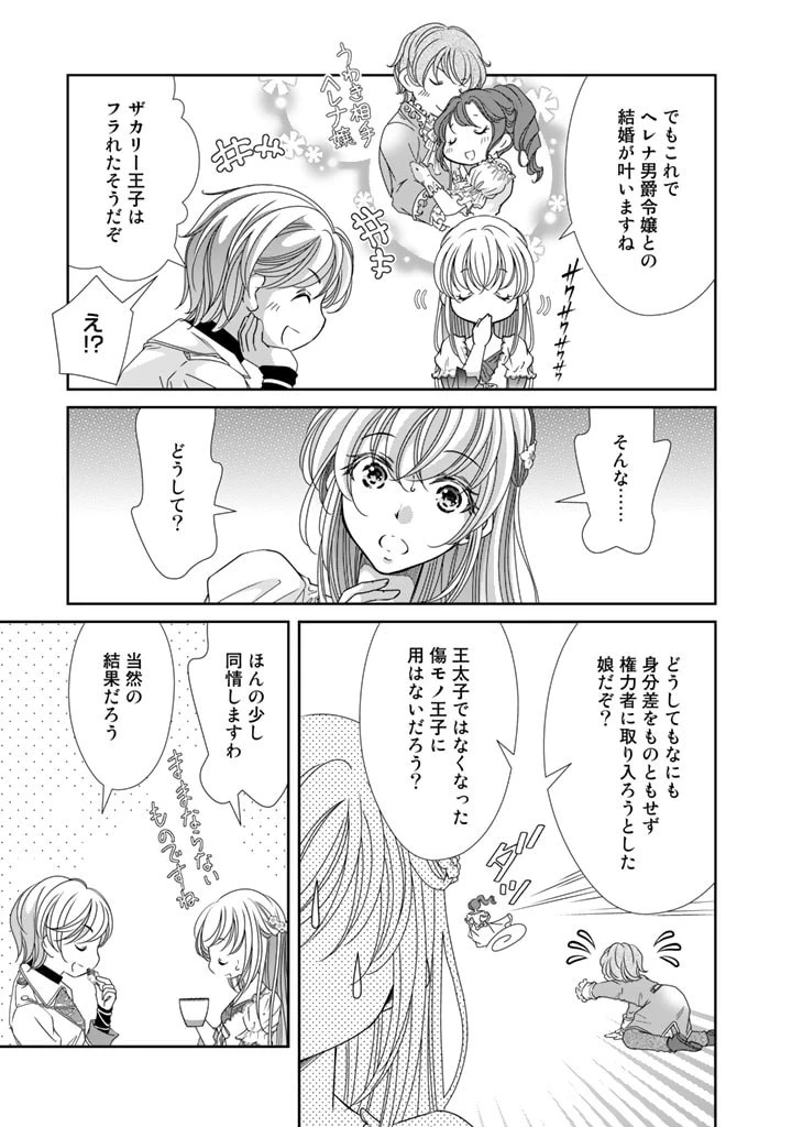 悪役令嬢のお気に入り 王子……邪魔っ 第30話 - 5