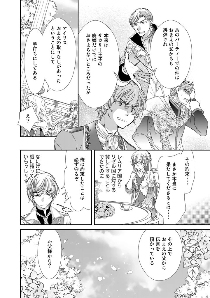悪役令嬢のお気に入り 王子……邪魔っ 第30話 - 6