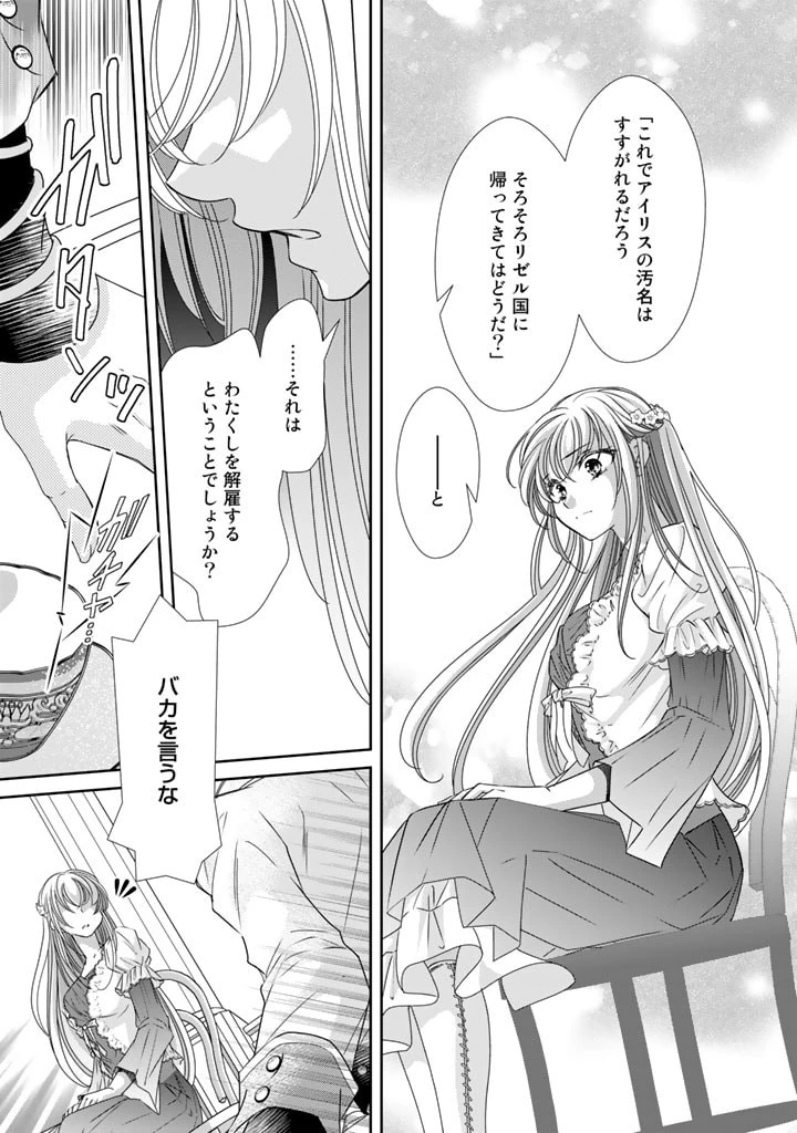 悪役令嬢のお気に入り 王子……邪魔っ 第30話 - 7