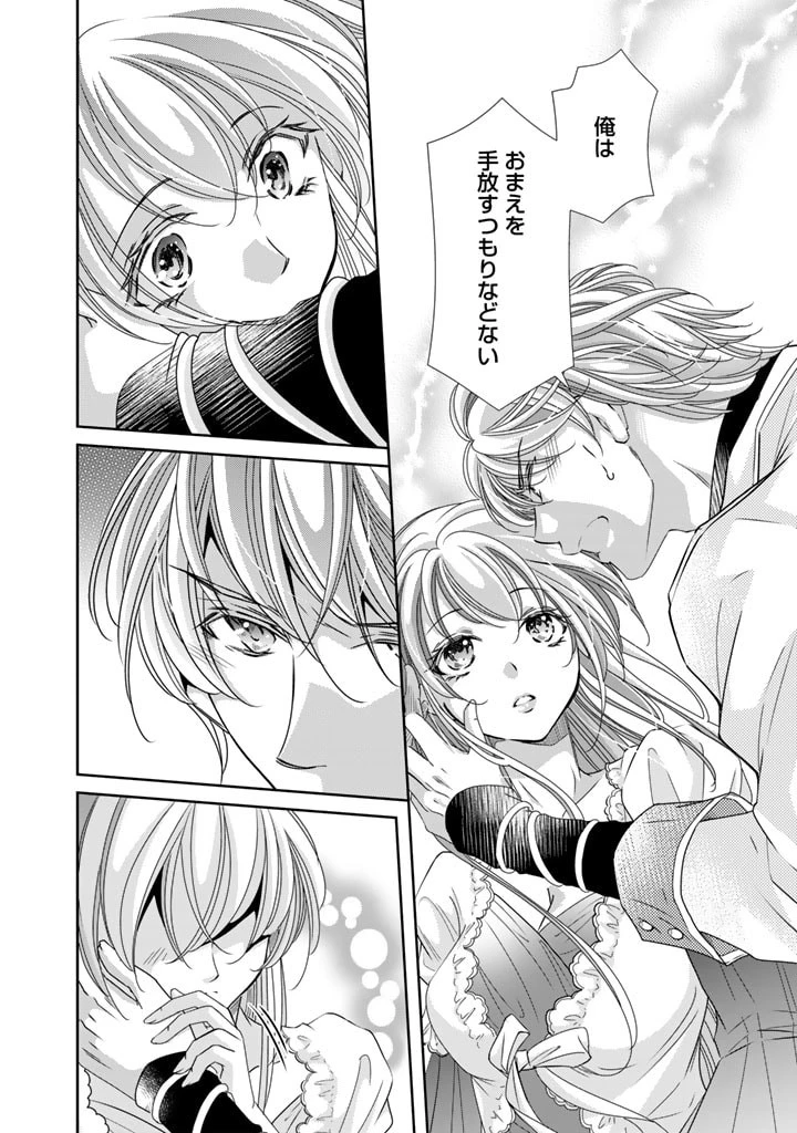 悪役令嬢のお気に入り 王子……邪魔っ 第30話 - 8
